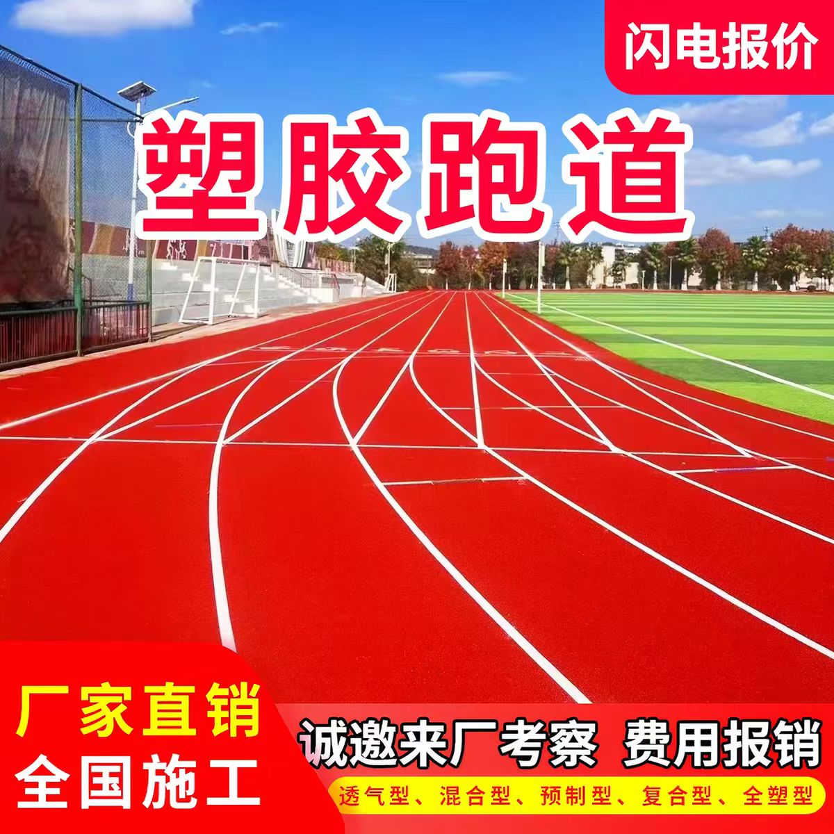 长沙市铸铁沟盖板透气型塑胶跑道 - 推荐