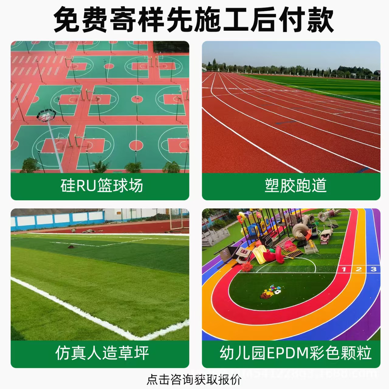 长沙市塑胶跑道混合型塑胶跑道 - 厂家