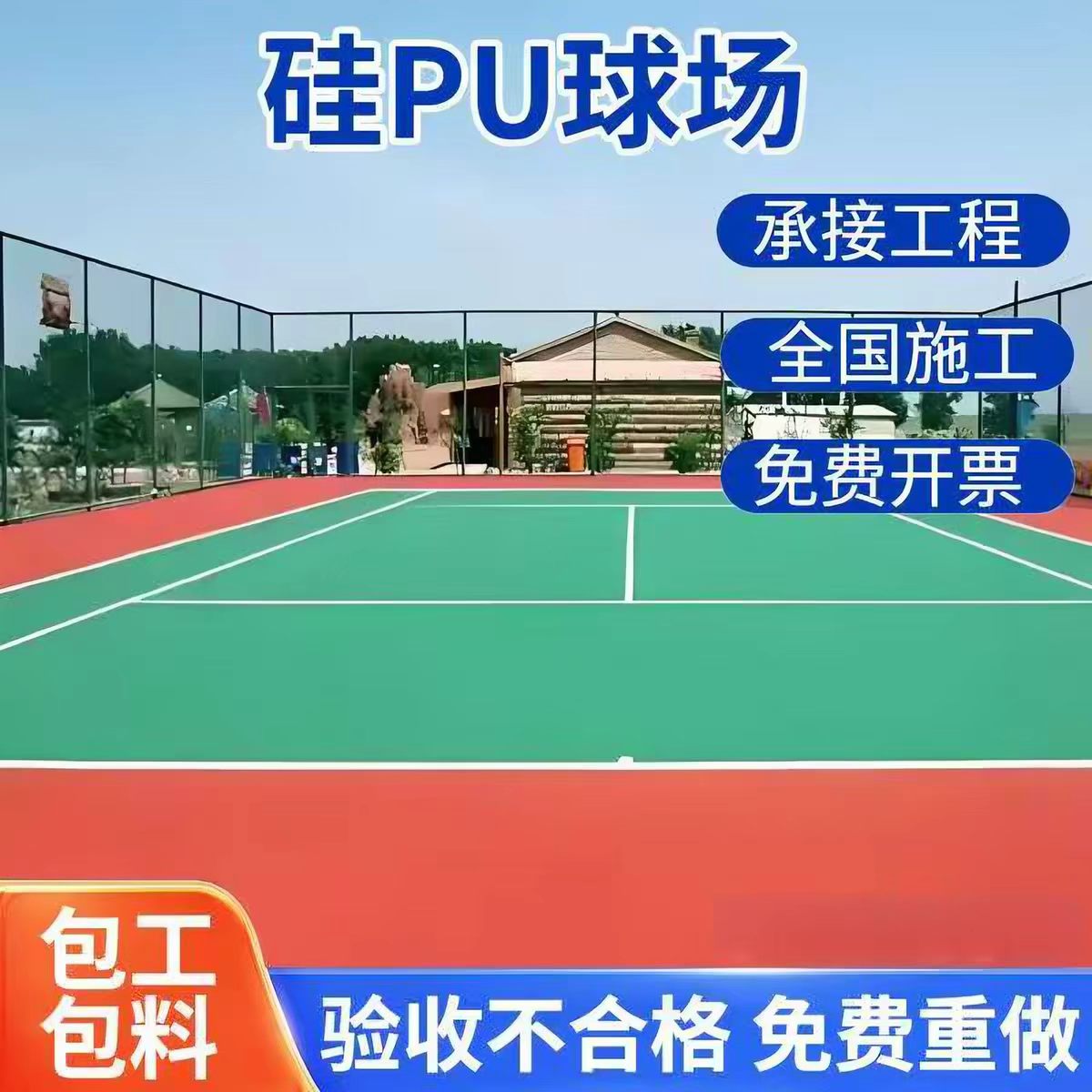 长沙市井盖球场硅PU - 方案