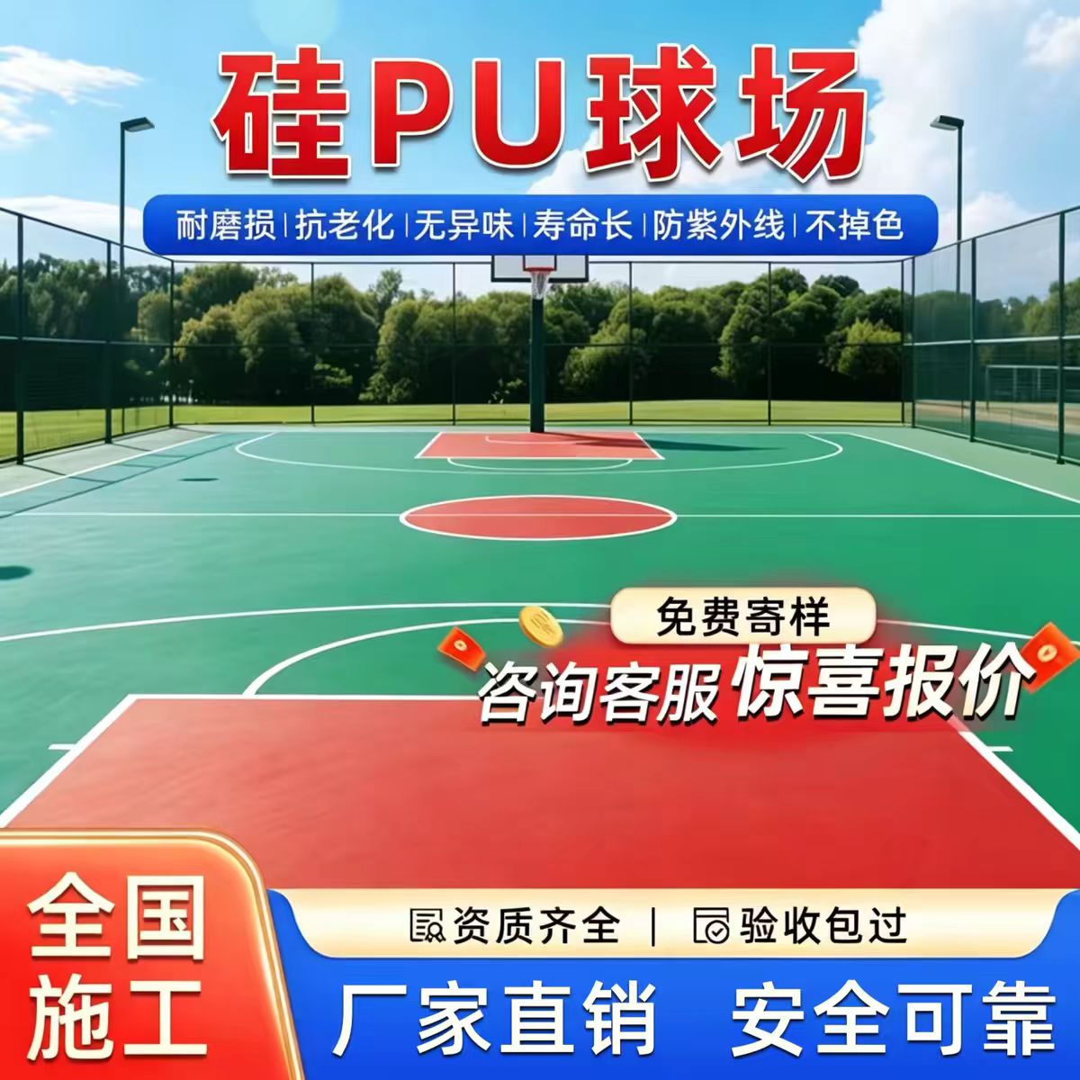 长沙市铸铁沟盖板硅PU篮球场 - 一站式服务